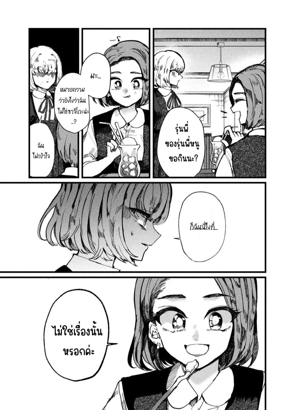 Kono Ai wo Owarasete kurenai ka page 3