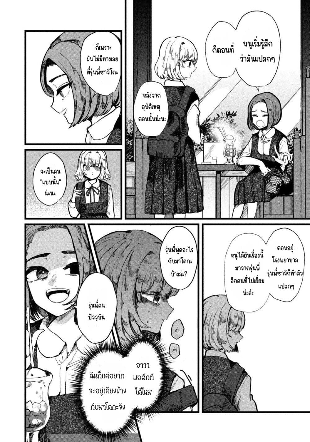 Kono Ai wo Owarasete kurenai ka page 4