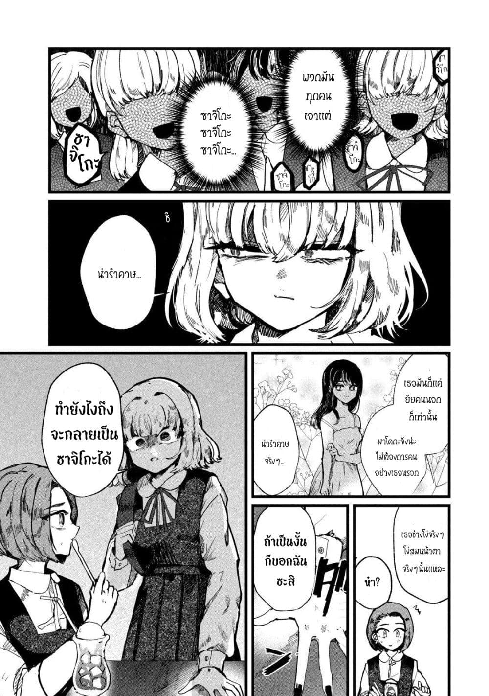 Kono Ai wo Owarasete kurenai ka page 5