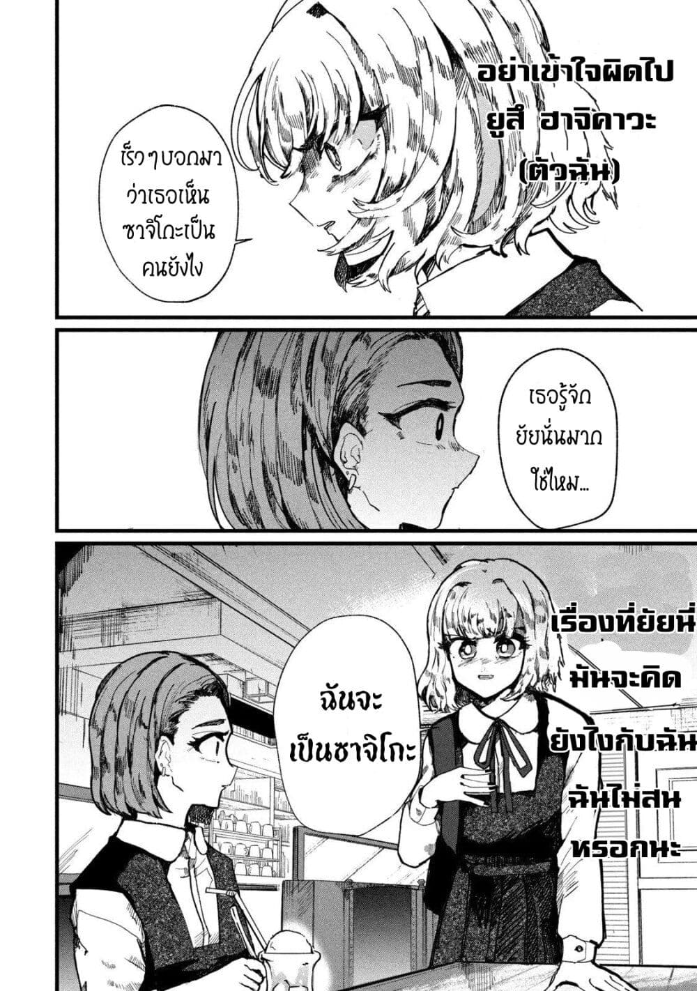 Kono Ai wo Owarasete kurenai ka page 6
