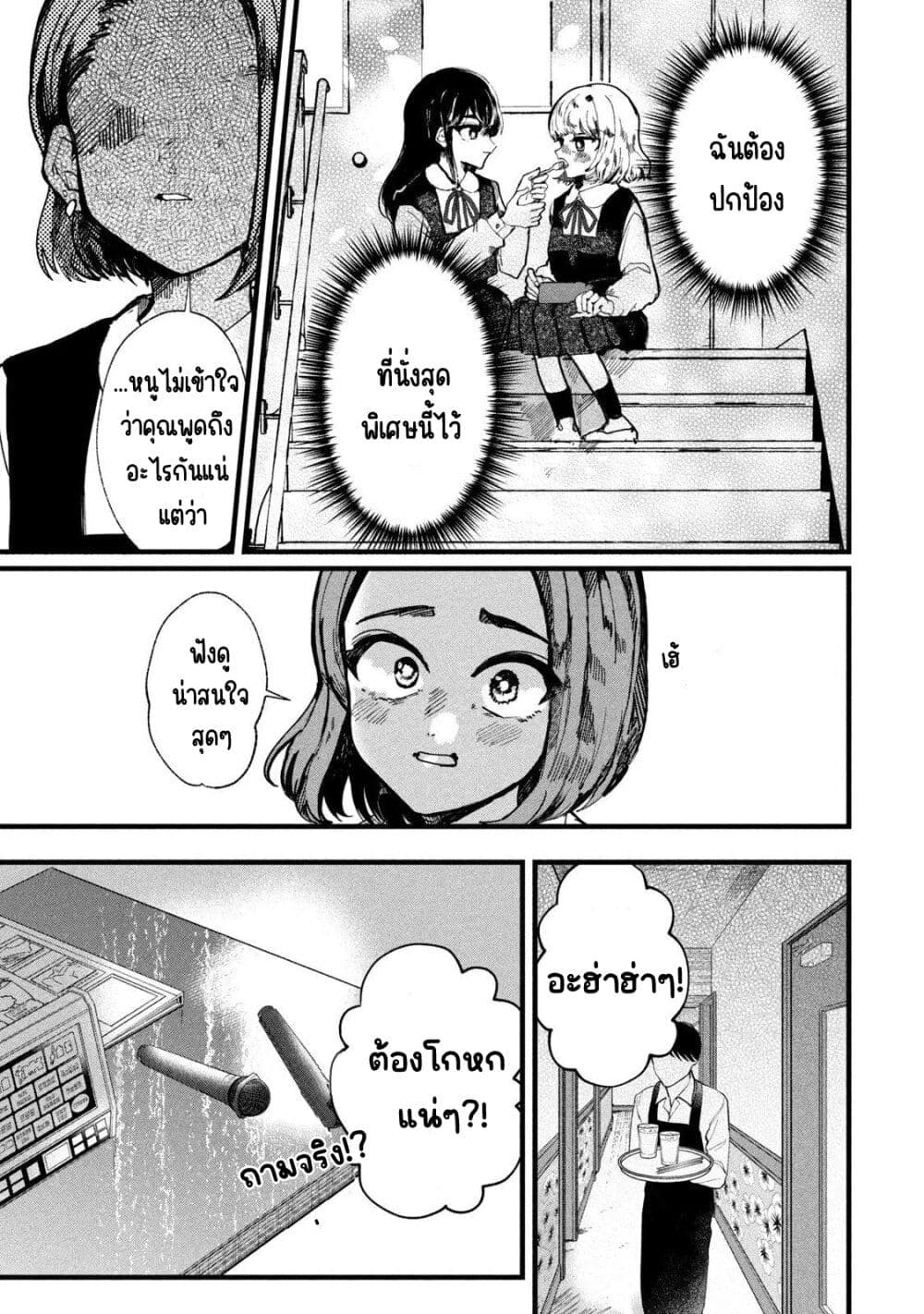 Kono Ai wo Owarasete kurenai ka page 7
