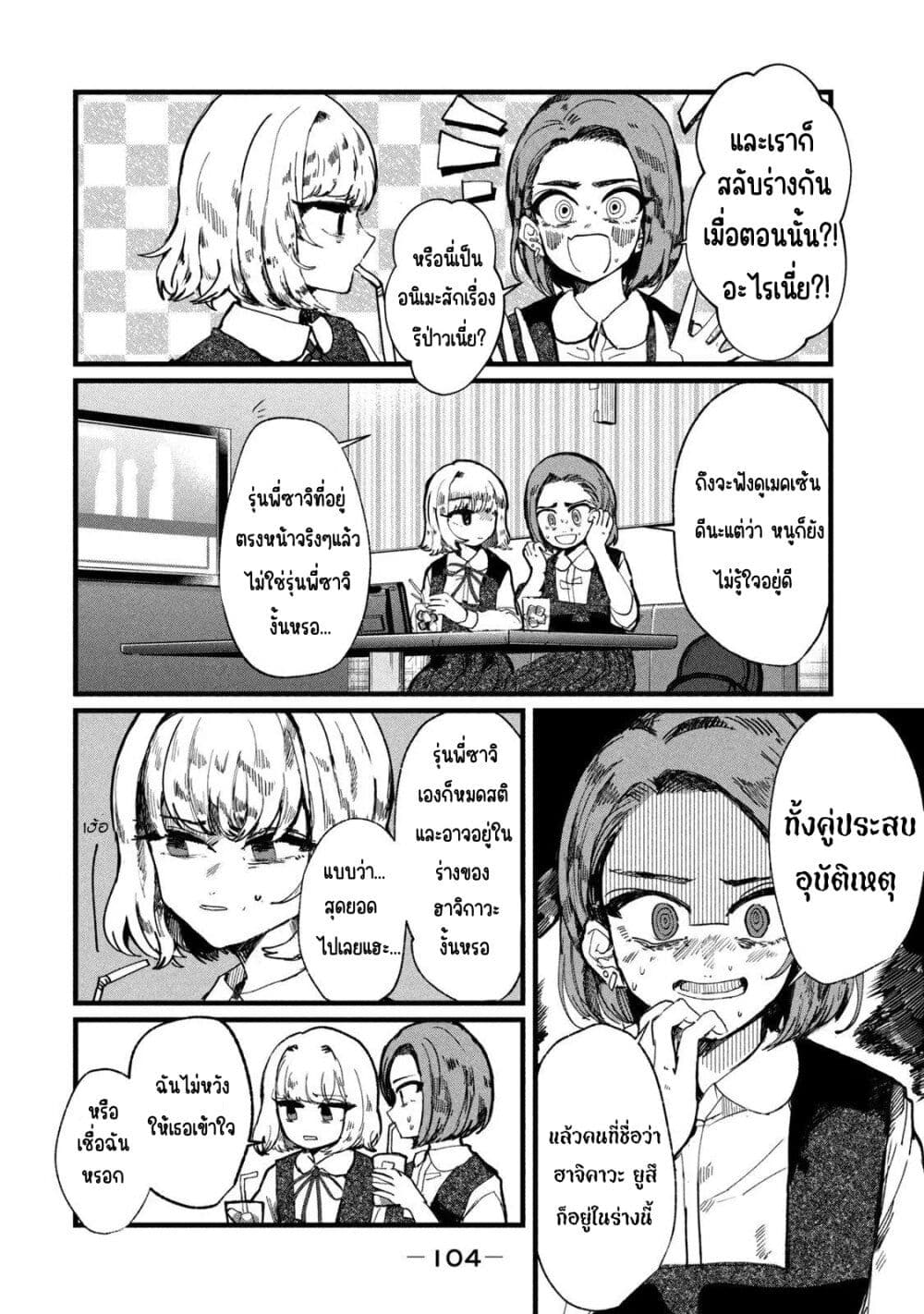 Kono Ai wo Owarasete kurenai ka page 8