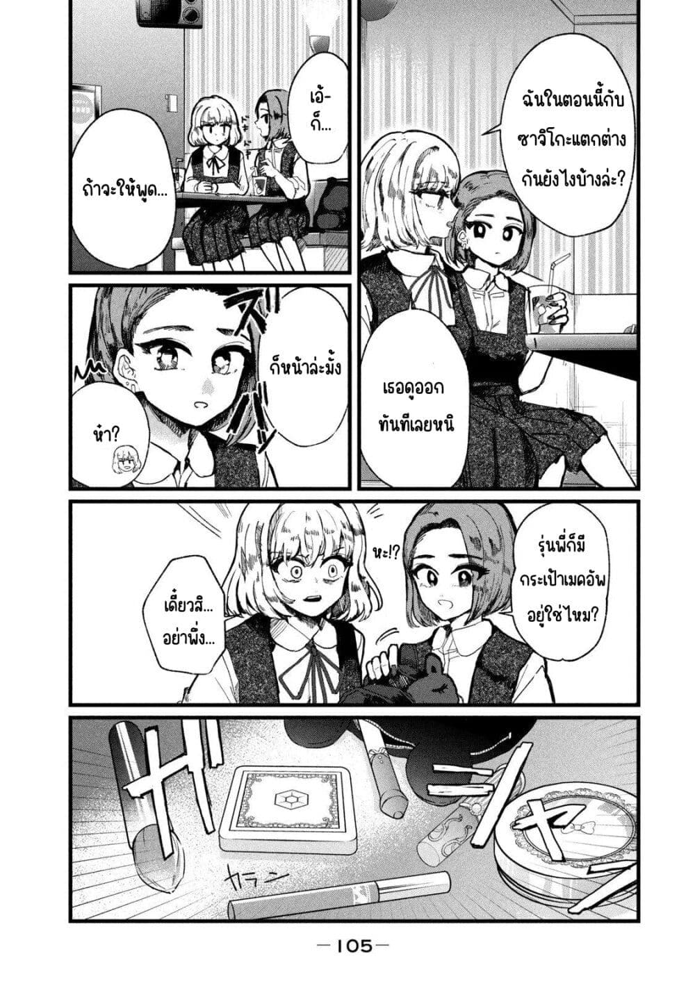 Kono Ai wo Owarasete kurenai ka page 9