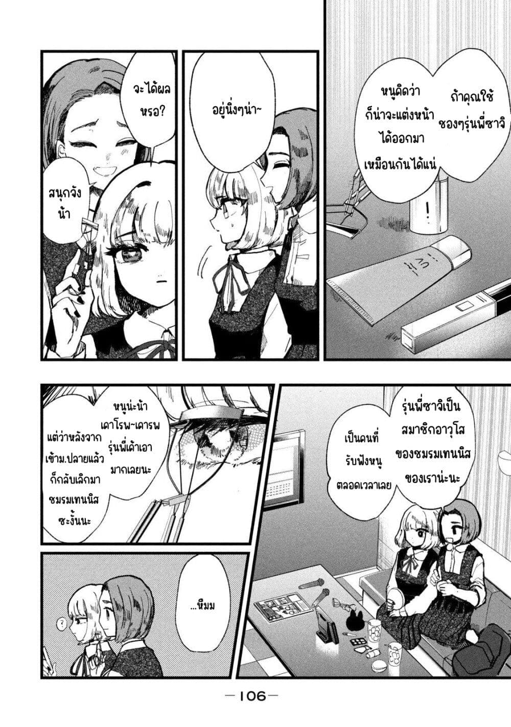 Kono Ai wo Owarasete kurenai ka page 10