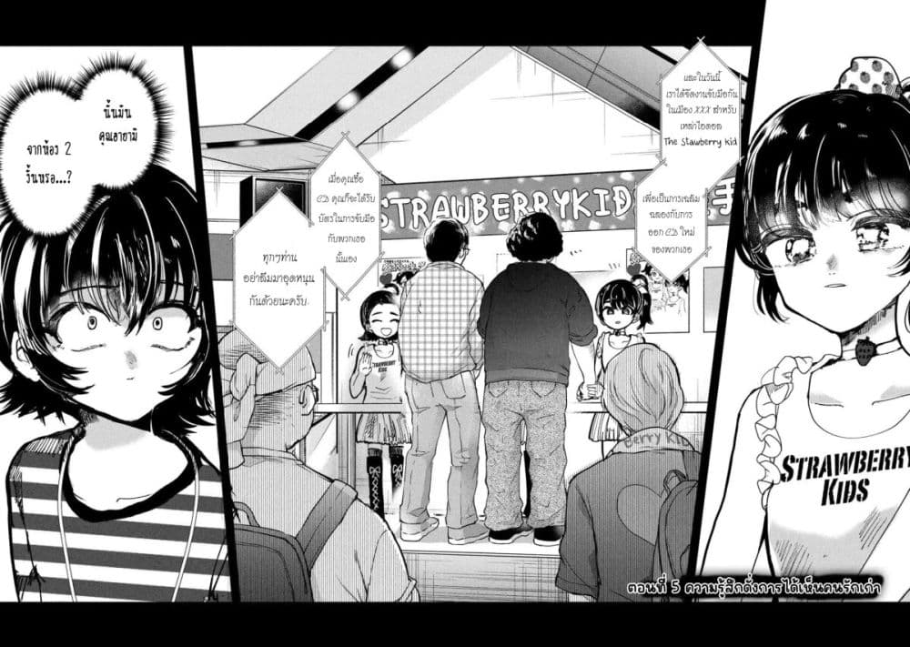 Kono Ai wo Owarasete kurenai ka page 2