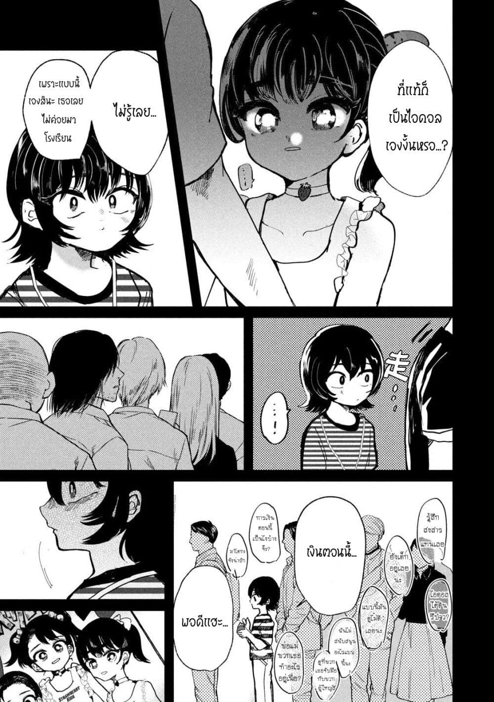 Kono Ai wo Owarasete kurenai ka page 4