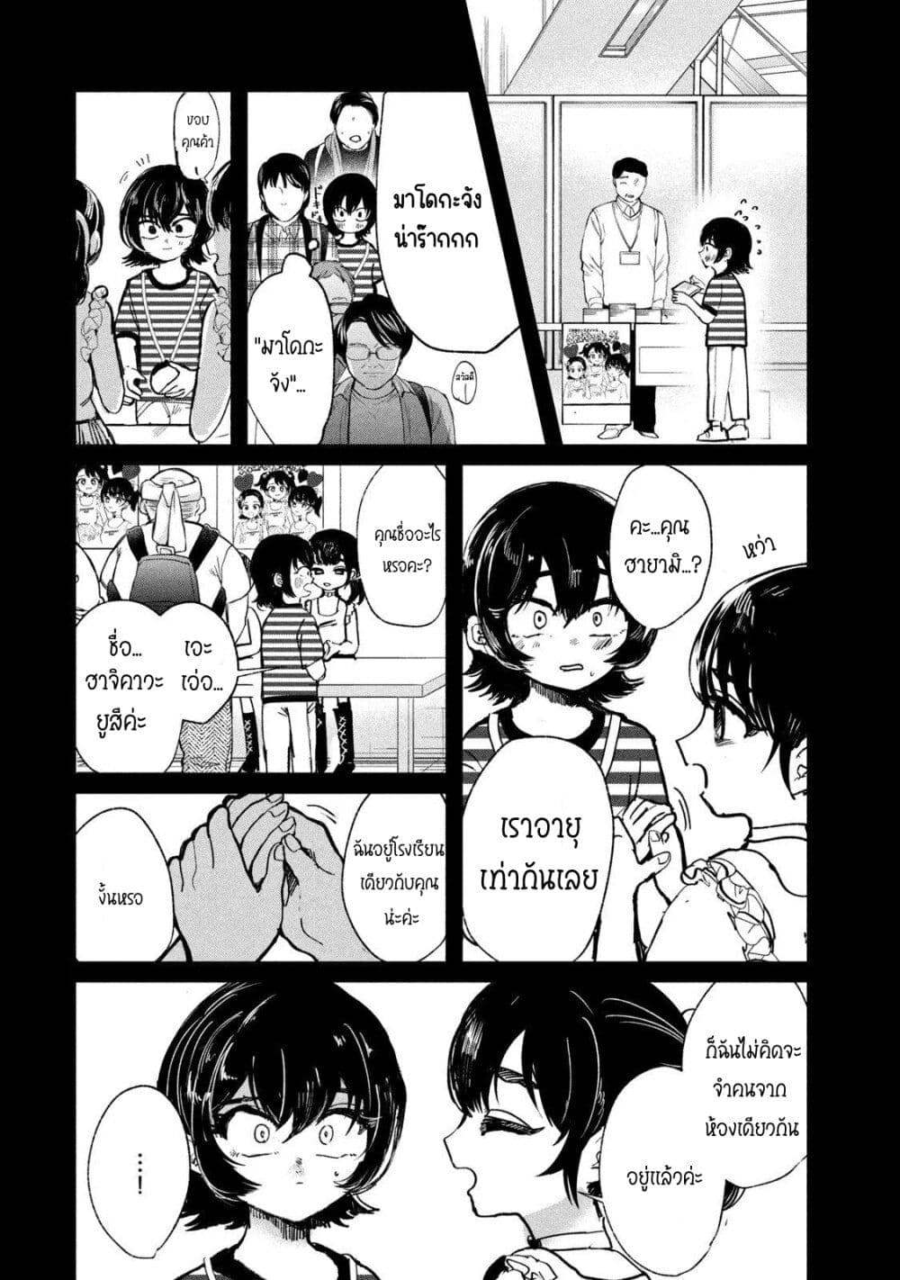 Kono Ai wo Owarasete kurenai ka page 5