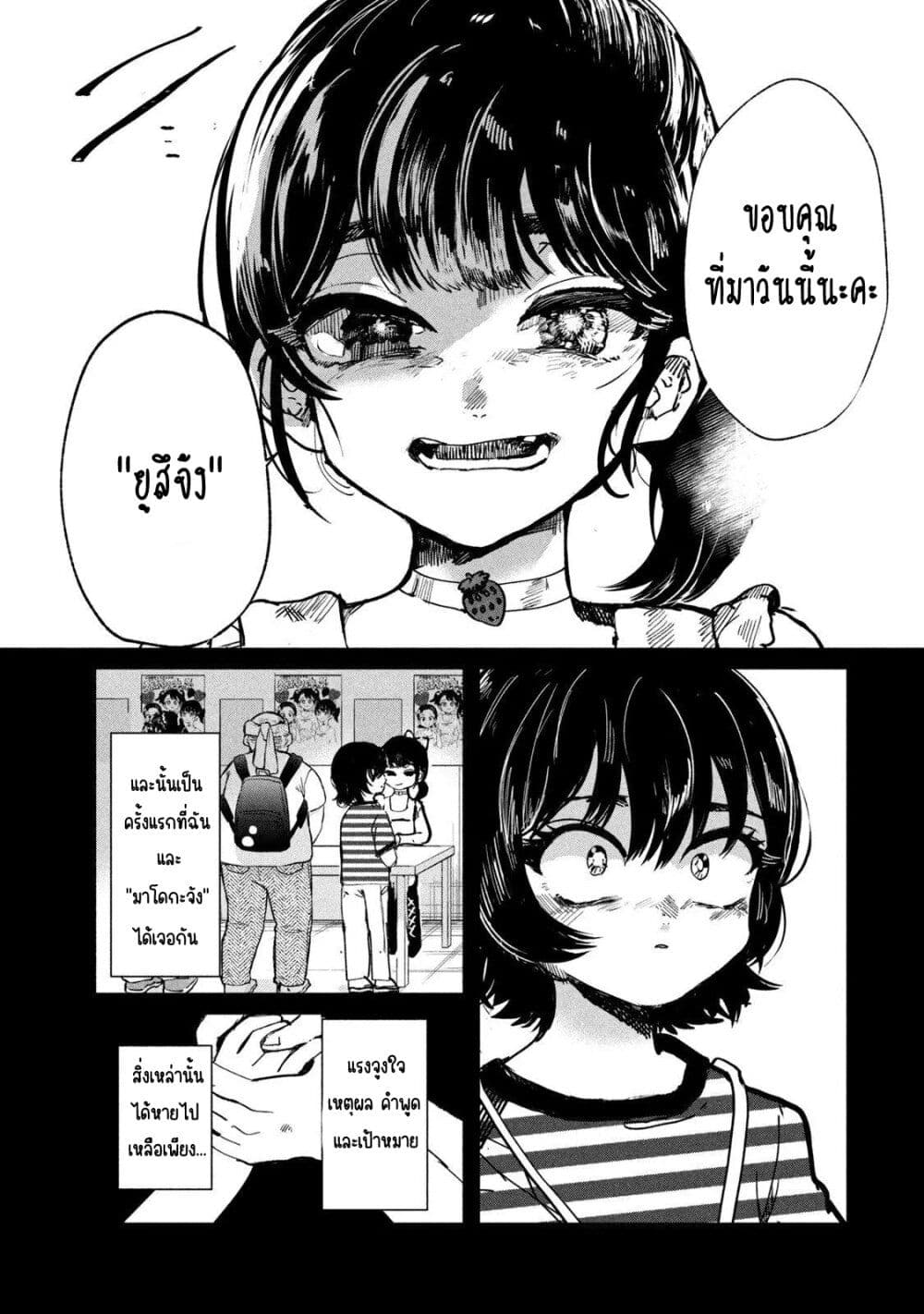 Kono Ai wo Owarasete kurenai ka page 6