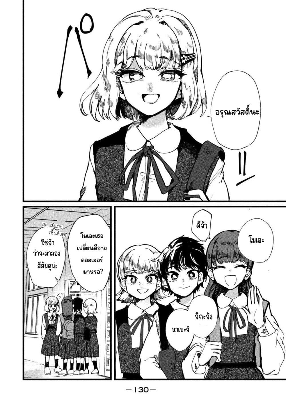 Kono Ai wo Owarasete kurenai ka page 9