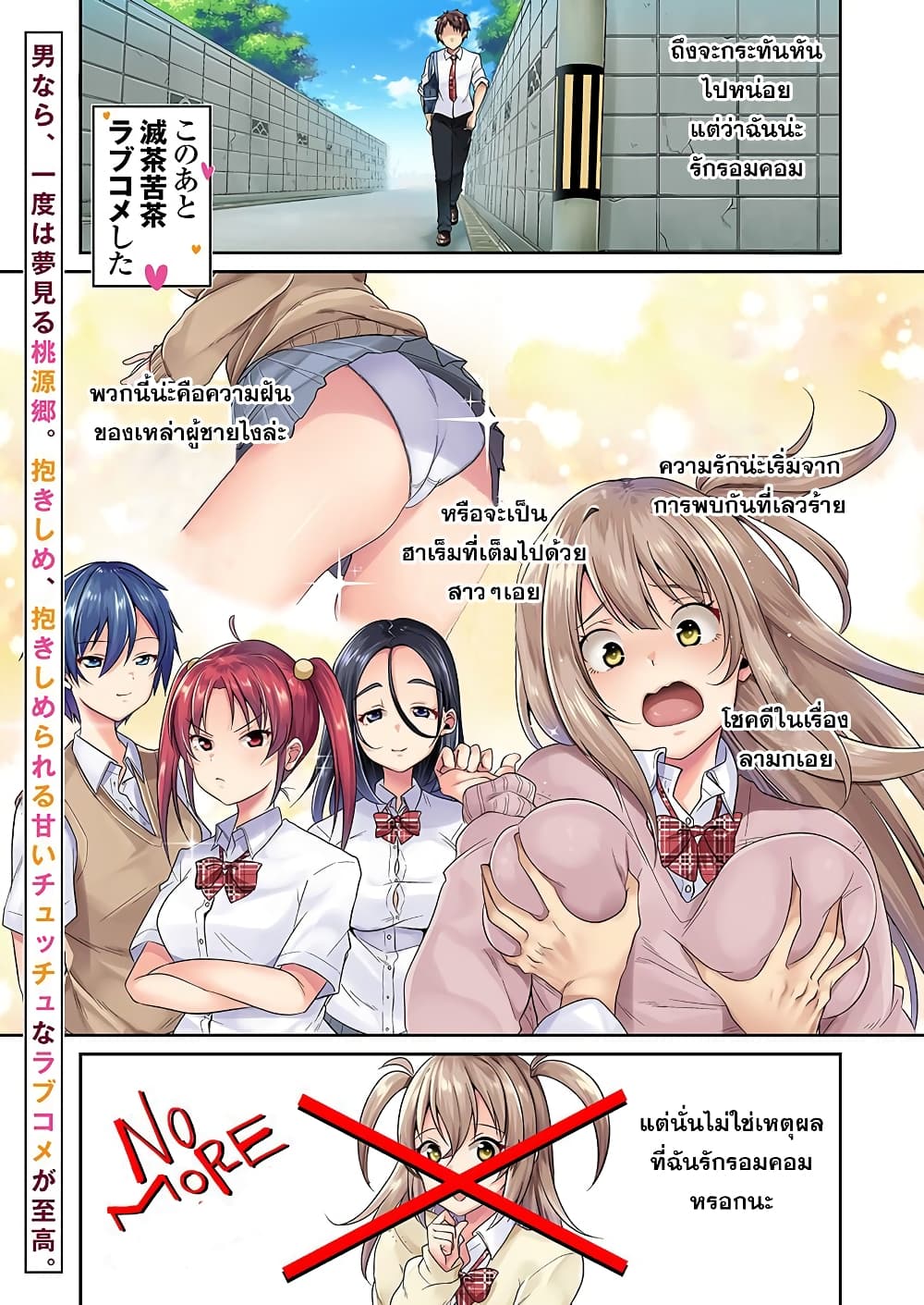 Kono ato Mechakucha Lovekome Shita Hontou wa Anata no Koto Daisuki Dakedo, Zettai Bareteru wake nai yo ne! page 1