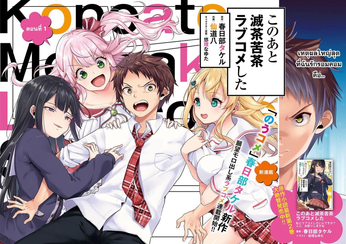 Kono ato Mechakucha Lovekome Shita Hontou wa Anata no Koto Daisuki Dakedo, Zettai Bareteru wake nai yo ne! page 2