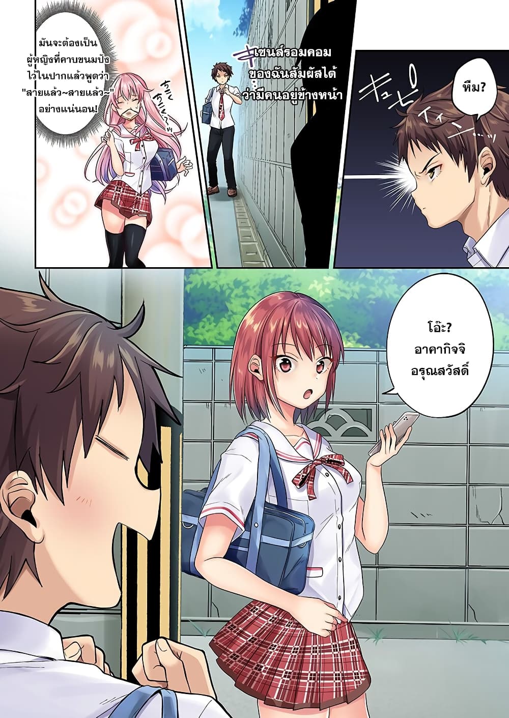 Kono ato Mechakucha Lovekome Shita Hontou wa Anata no Koto Daisuki Dakedo, Zettai Bareteru wake nai yo ne! page 3