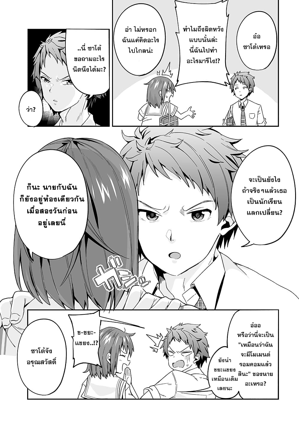 Kono ato Mechakucha Lovekome Shita Hontou wa Anata no Koto Daisuki Dakedo, Zettai Bareteru wake nai yo ne! page 4