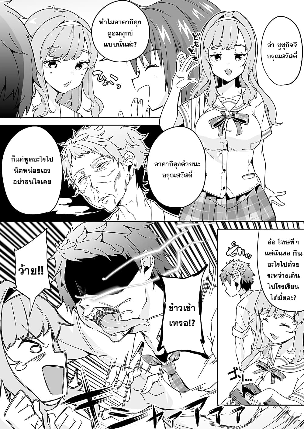 Kono ato Mechakucha Lovekome Shita Hontou wa Anata no Koto Daisuki Dakedo, Zettai Bareteru wake nai yo ne! page 5