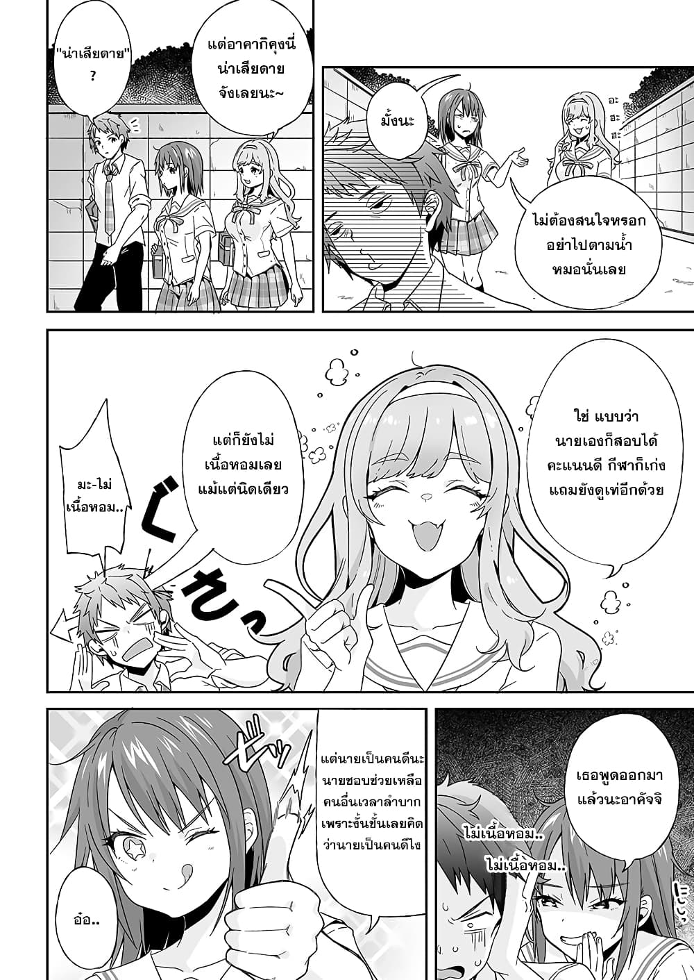 Kono ato Mechakucha Lovekome Shita Hontou wa Anata no Koto Daisuki Dakedo, Zettai Bareteru wake nai yo ne! page 7