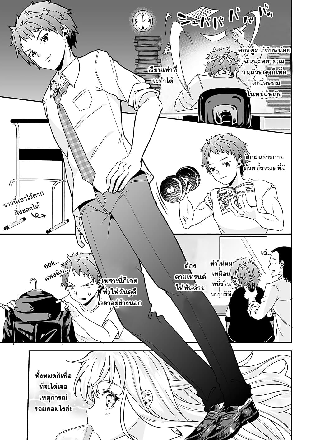 Kono ato Mechakucha Lovekome Shita Hontou wa Anata no Koto Daisuki Dakedo, Zettai Bareteru wake nai yo ne! page 8