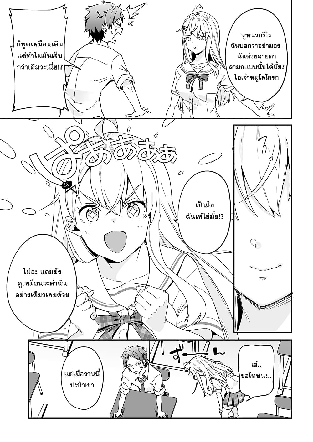 Kono ato Mechakucha Lovekome Shita Hontou wa Anata no Koto Daisuki Dakedo, Zettai Bareteru wake nai yo ne! page 14