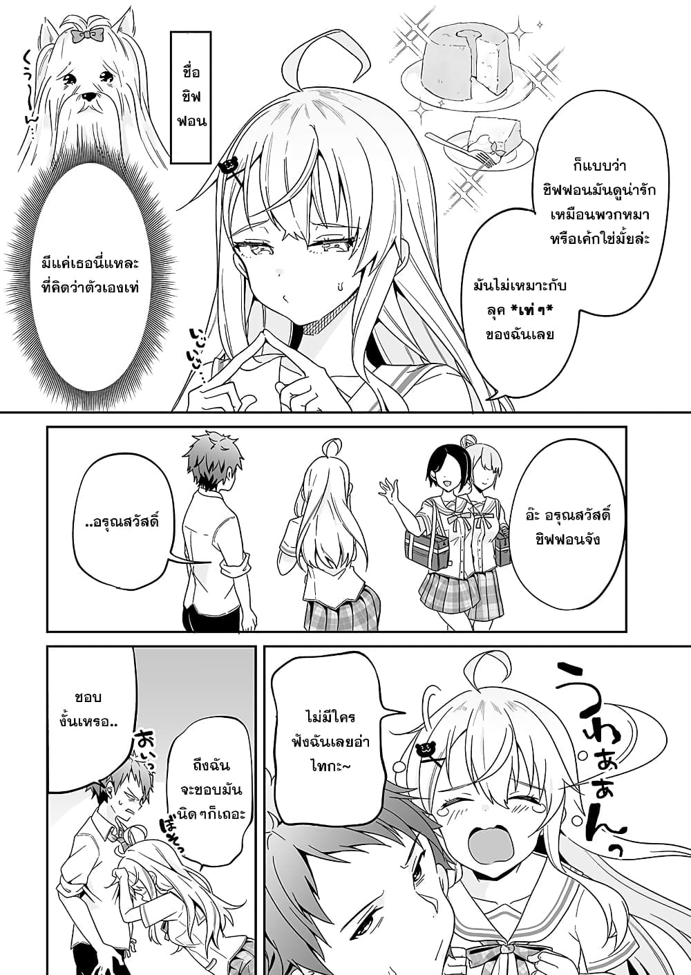 Kono ato Mechakucha Lovekome Shita Hontou wa Anata no Koto Daisuki Dakedo, Zettai Bareteru wake nai yo ne! page 21