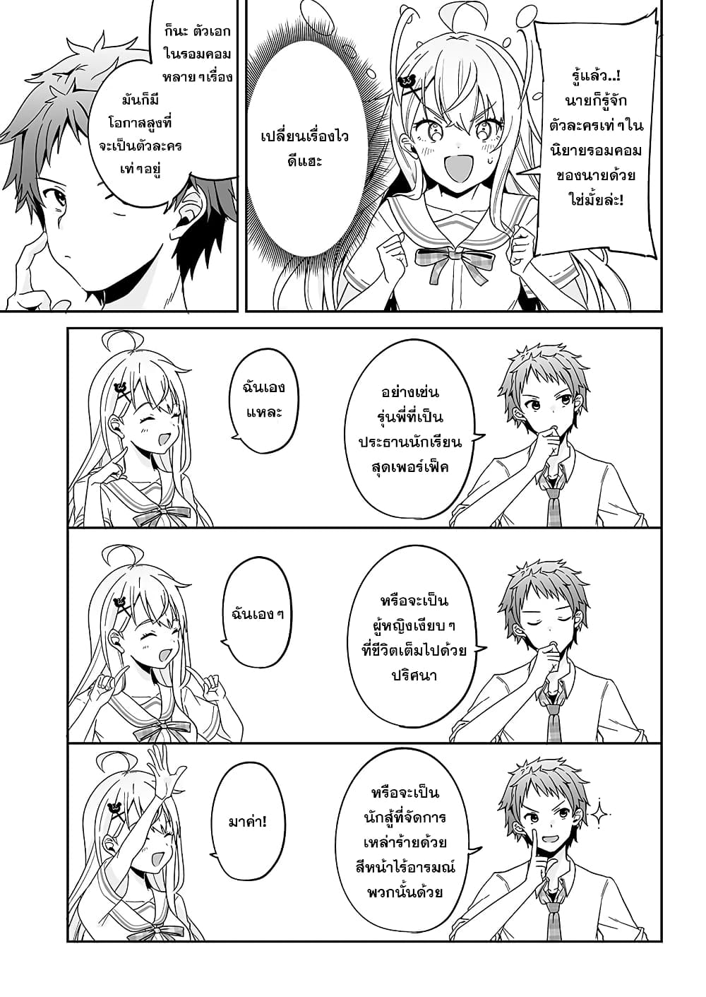 Kono ato Mechakucha Lovekome Shita Hontou wa Anata no Koto Daisuki Dakedo, Zettai Bareteru wake nai yo ne! page 22