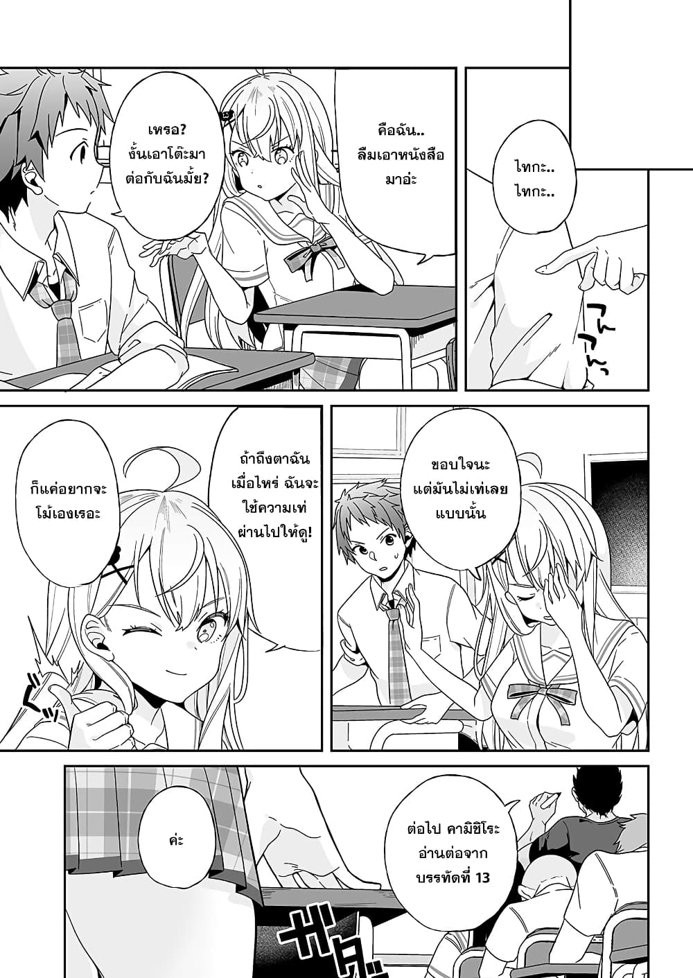 Kono ato Mechakucha Lovekome Shita Hontou wa Anata no Koto Daisuki Dakedo, Zettai Bareteru wake nai yo ne! page 24