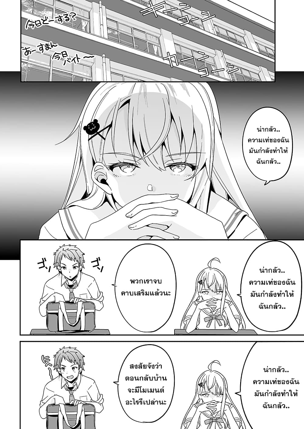 Kono ato Mechakucha Lovekome Shita Hontou wa Anata no Koto Daisuki Dakedo, Zettai Bareteru wake nai yo ne! page 27