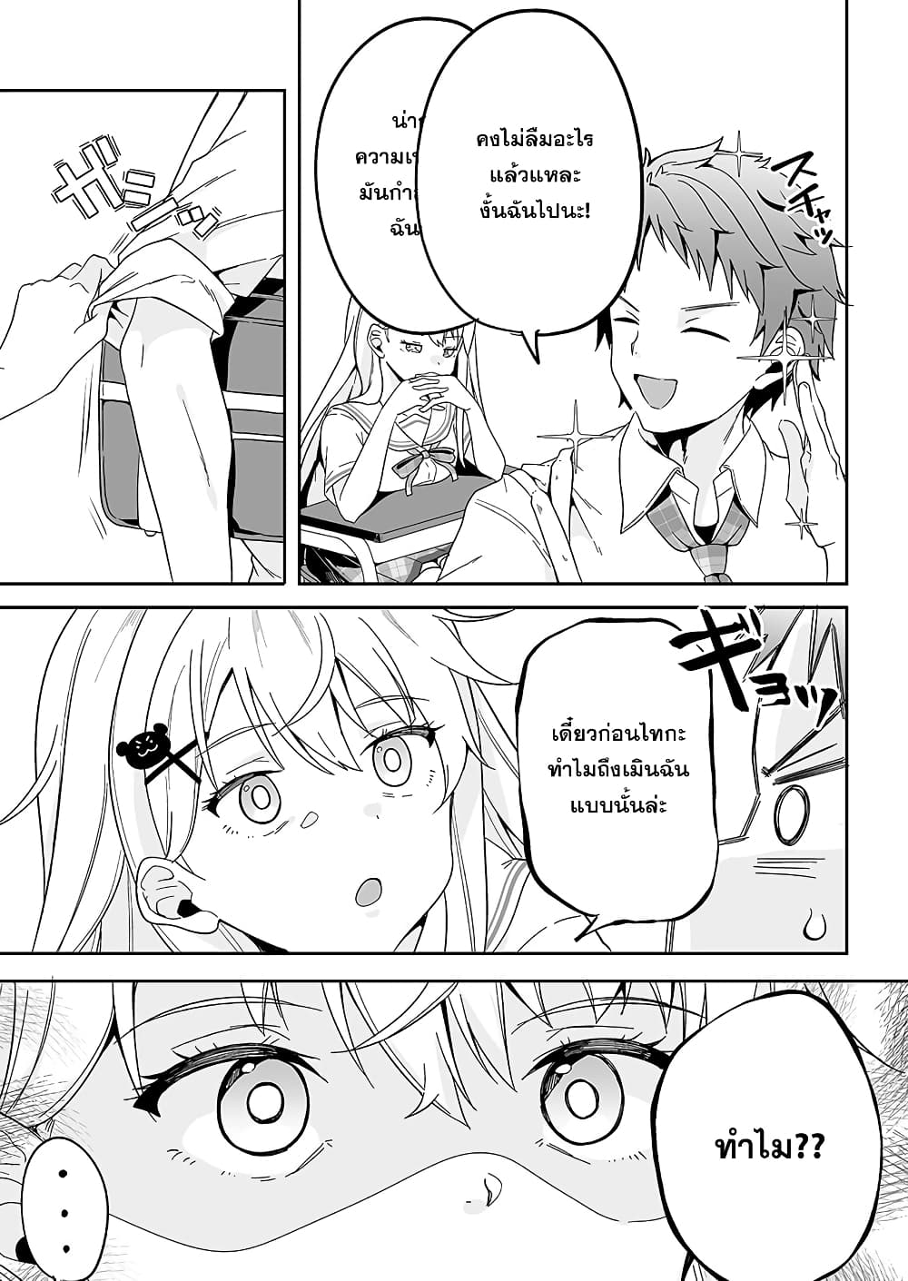 Kono ato Mechakucha Lovekome Shita Hontou wa Anata no Koto Daisuki Dakedo, Zettai Bareteru wake nai yo ne! page 28