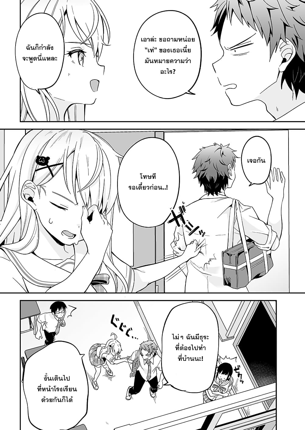 Kono ato Mechakucha Lovekome Shita Hontou wa Anata no Koto Daisuki Dakedo, Zettai Bareteru wake nai yo ne! page 29