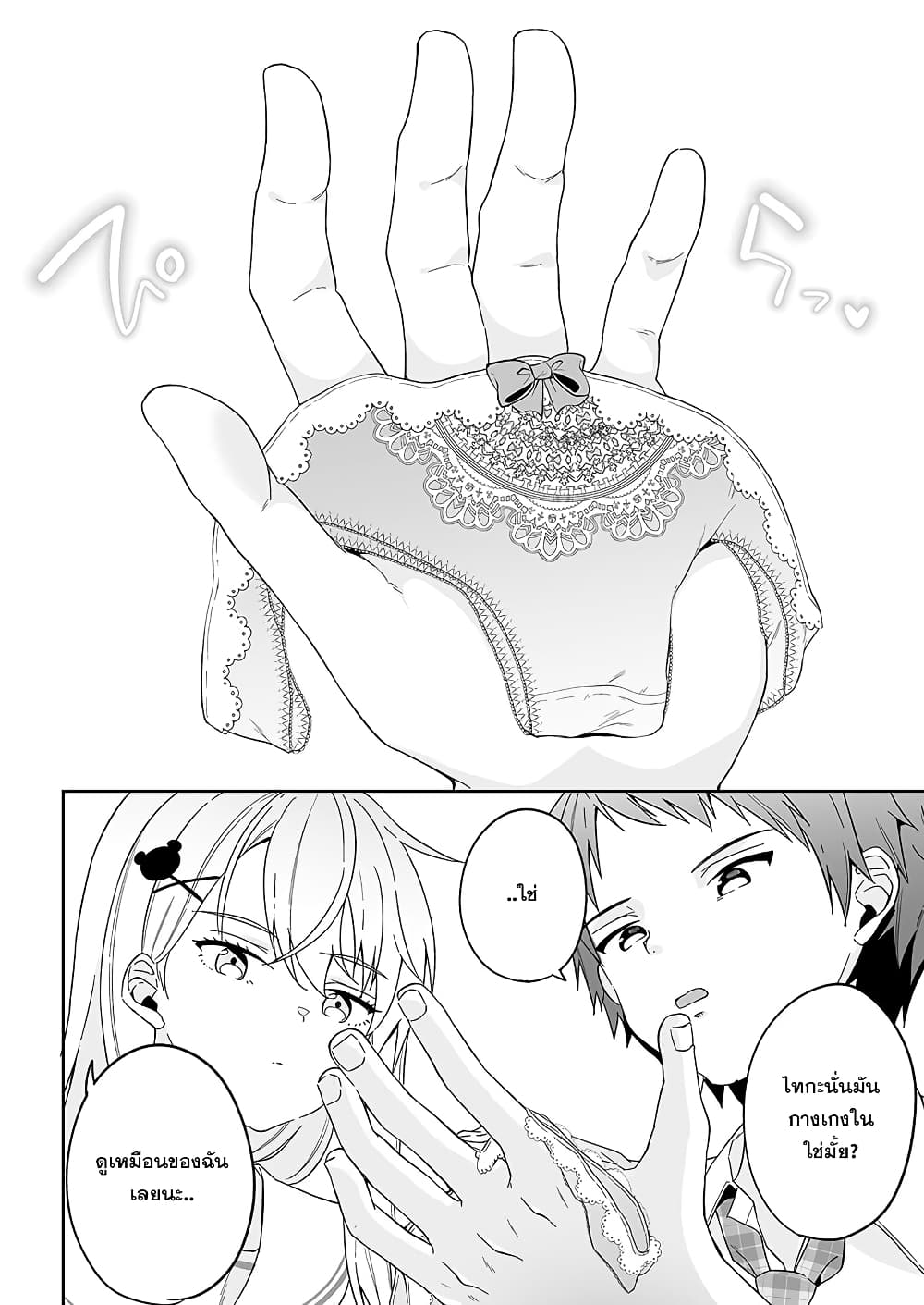 Kono ato Mechakucha Lovekome Shita Hontou wa Anata no Koto Daisuki Dakedo, Zettai Bareteru wake nai yo ne! page 39