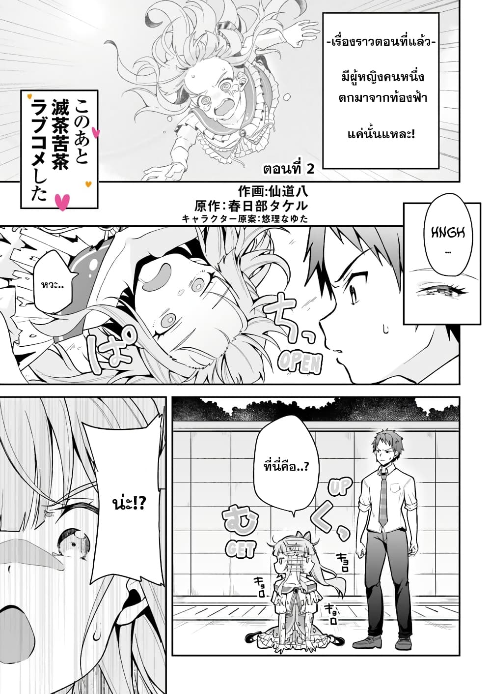 Kono ato Mechakucha Lovekome Shita Hontou wa Anata no Koto Daisuki Dakedo, Zettai Bareteru wake nai yo ne! page 2