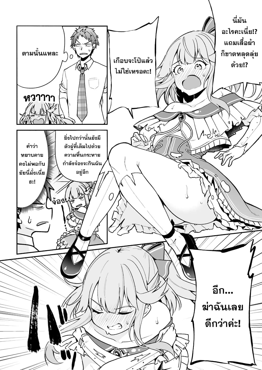 Kono ato Mechakucha Lovekome Shita Hontou wa Anata no Koto Daisuki Dakedo, Zettai Bareteru wake nai yo ne! page 3