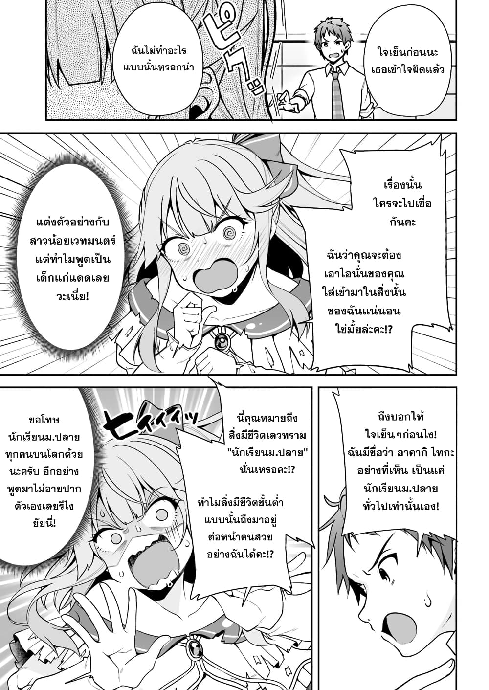 Kono ato Mechakucha Lovekome Shita Hontou wa Anata no Koto Daisuki Dakedo, Zettai Bareteru wake nai yo ne! page 4