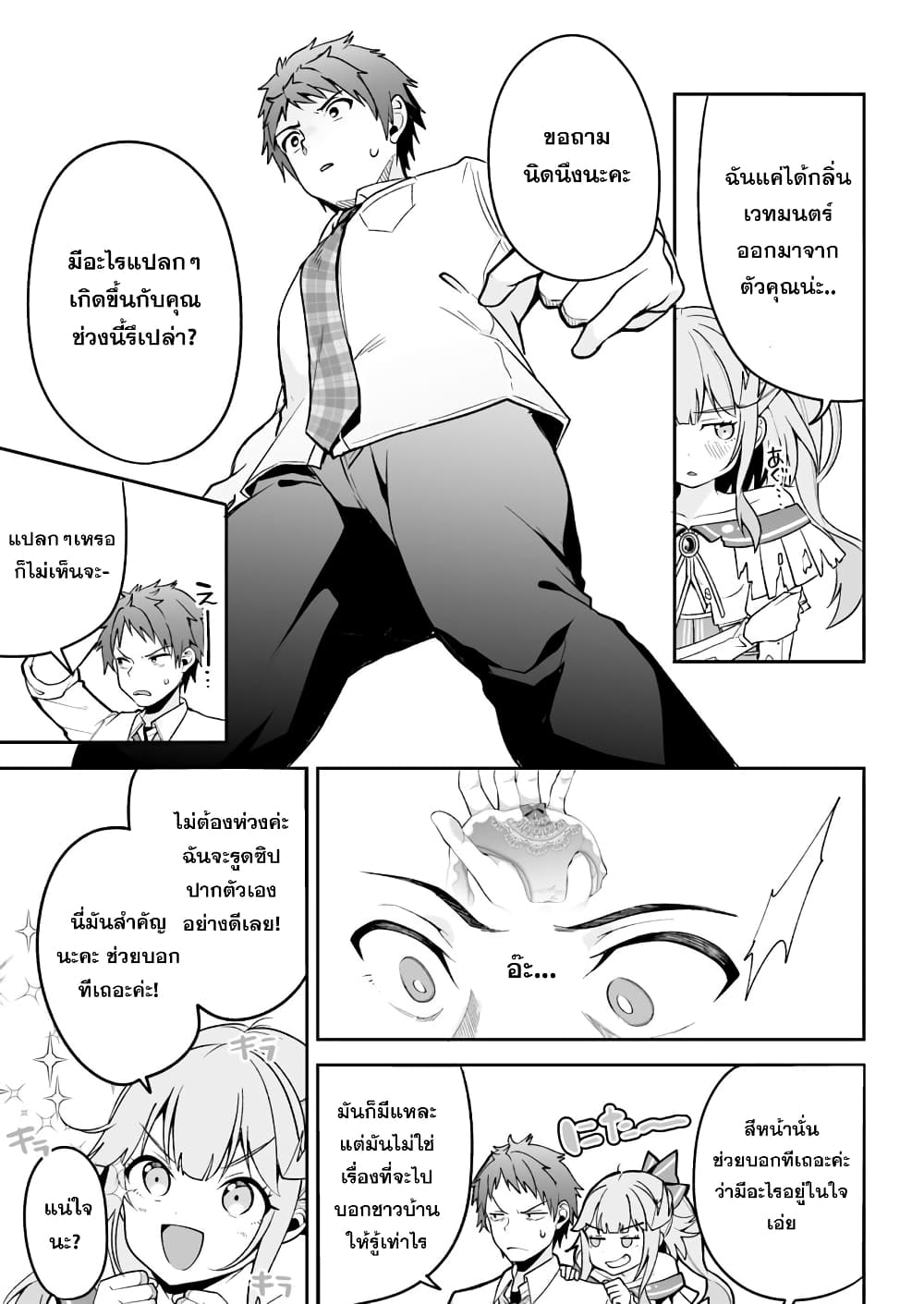 Kono ato Mechakucha Lovekome Shita Hontou wa Anata no Koto Daisuki Dakedo, Zettai Bareteru wake nai yo ne! page 8