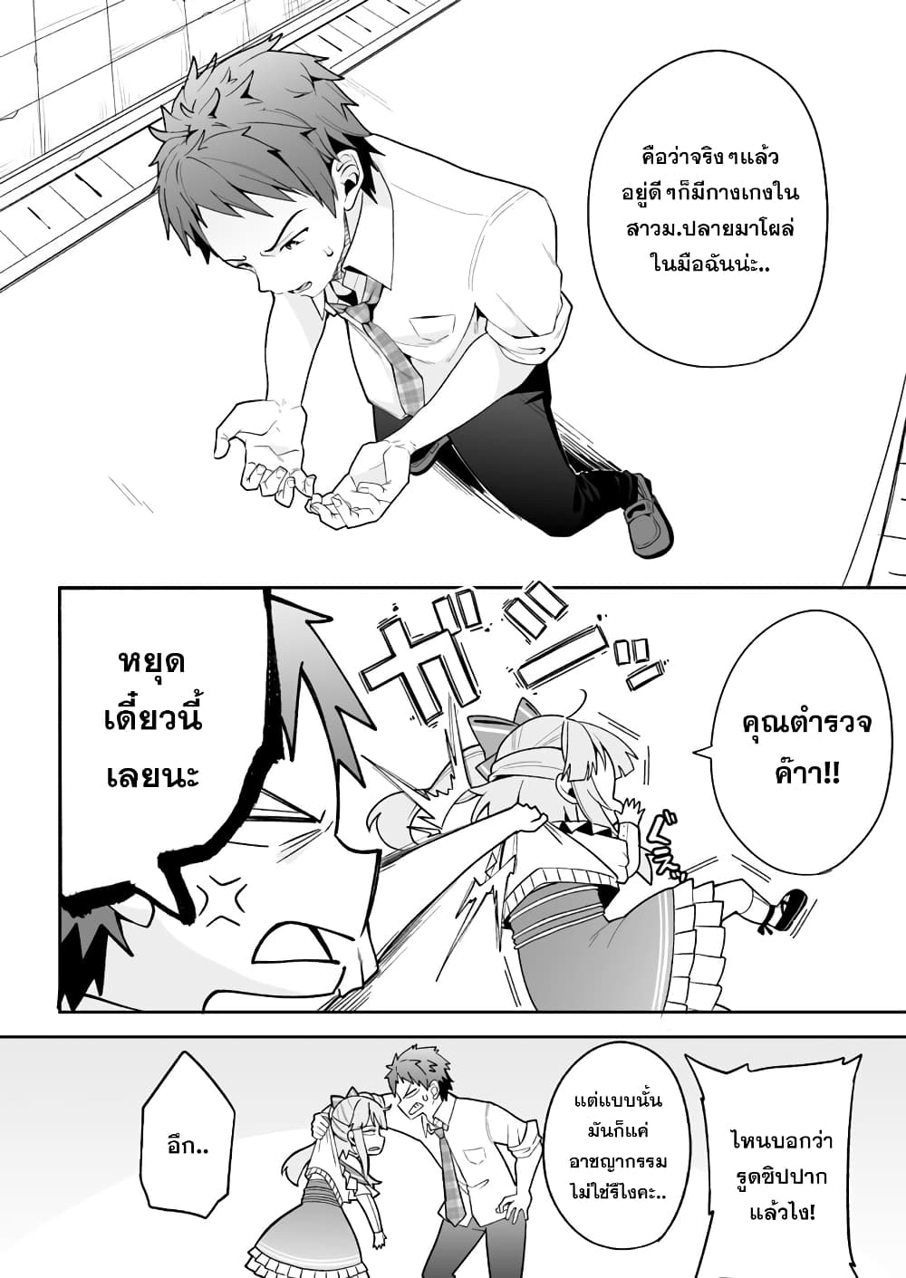 Kono ato Mechakucha Lovekome Shita Hontou wa Anata no Koto Daisuki Dakedo, Zettai Bareteru wake nai yo ne! page 9