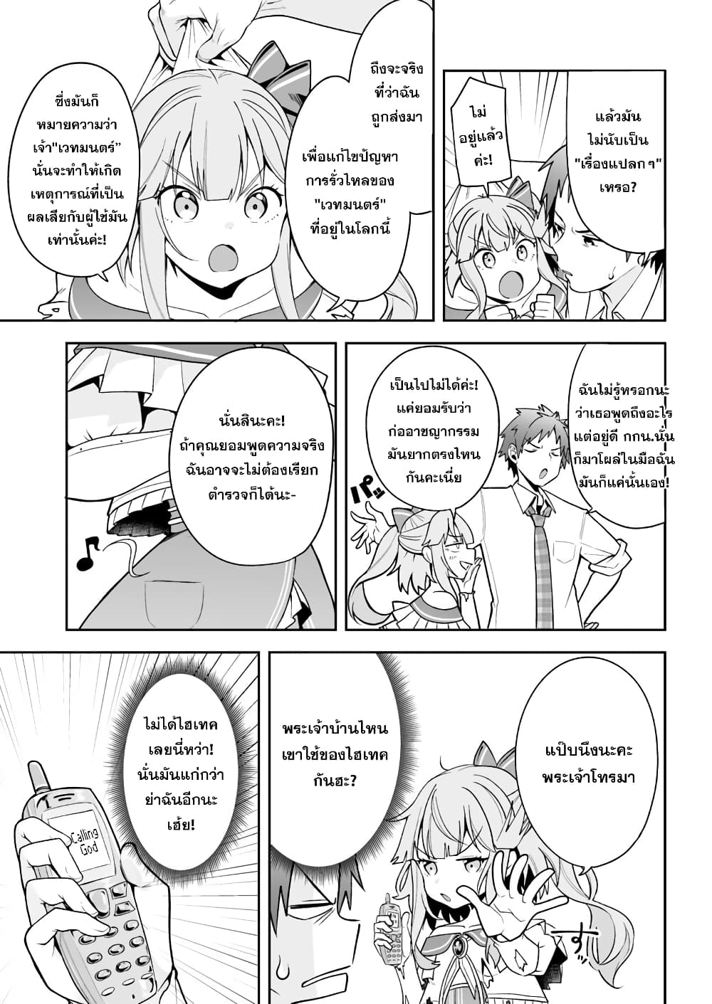 Kono ato Mechakucha Lovekome Shita Hontou wa Anata no Koto Daisuki Dakedo, Zettai Bareteru wake nai yo ne! page 10