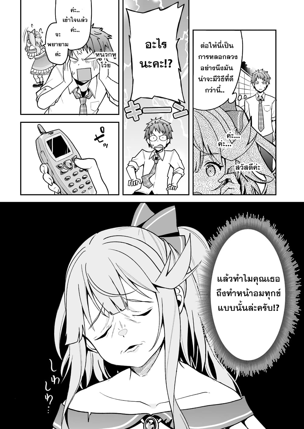 Kono ato Mechakucha Lovekome Shita Hontou wa Anata no Koto Daisuki Dakedo, Zettai Bareteru wake nai yo ne! page 11