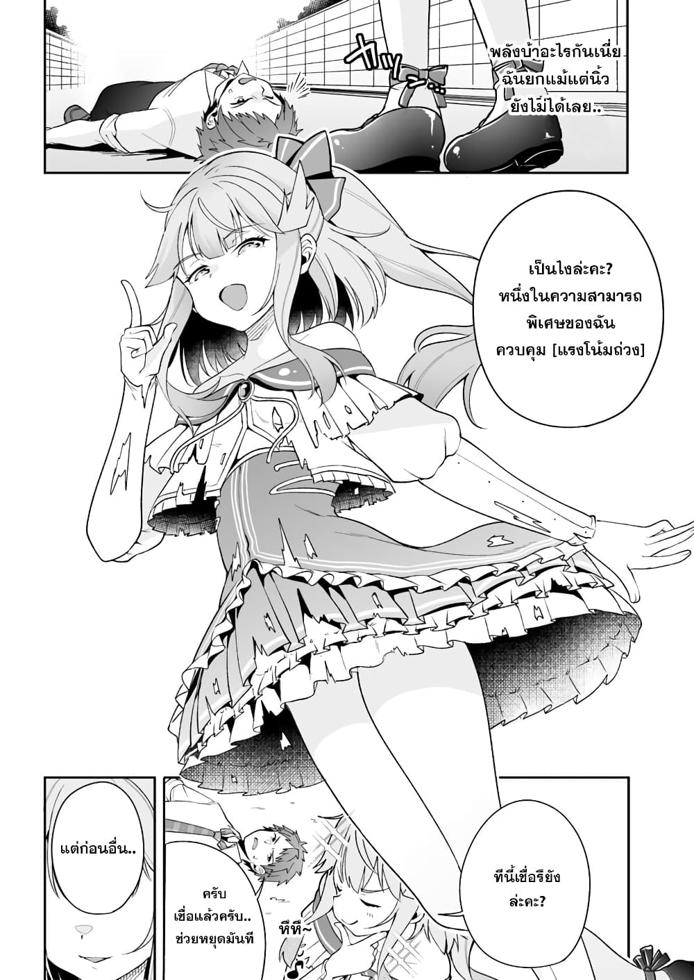 Kono ato Mechakucha Lovekome Shita Hontou wa Anata no Koto Daisuki Dakedo, Zettai Bareteru wake nai yo ne! page 15