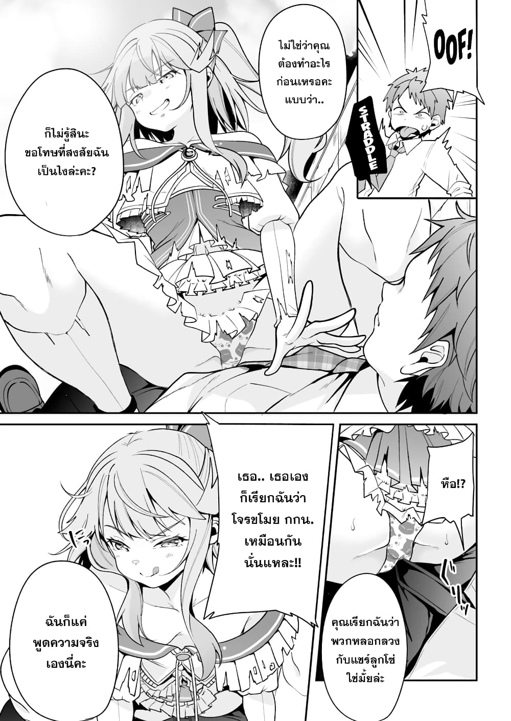 Kono ato Mechakucha Lovekome Shita Hontou wa Anata no Koto Daisuki Dakedo, Zettai Bareteru wake nai yo ne! page 16