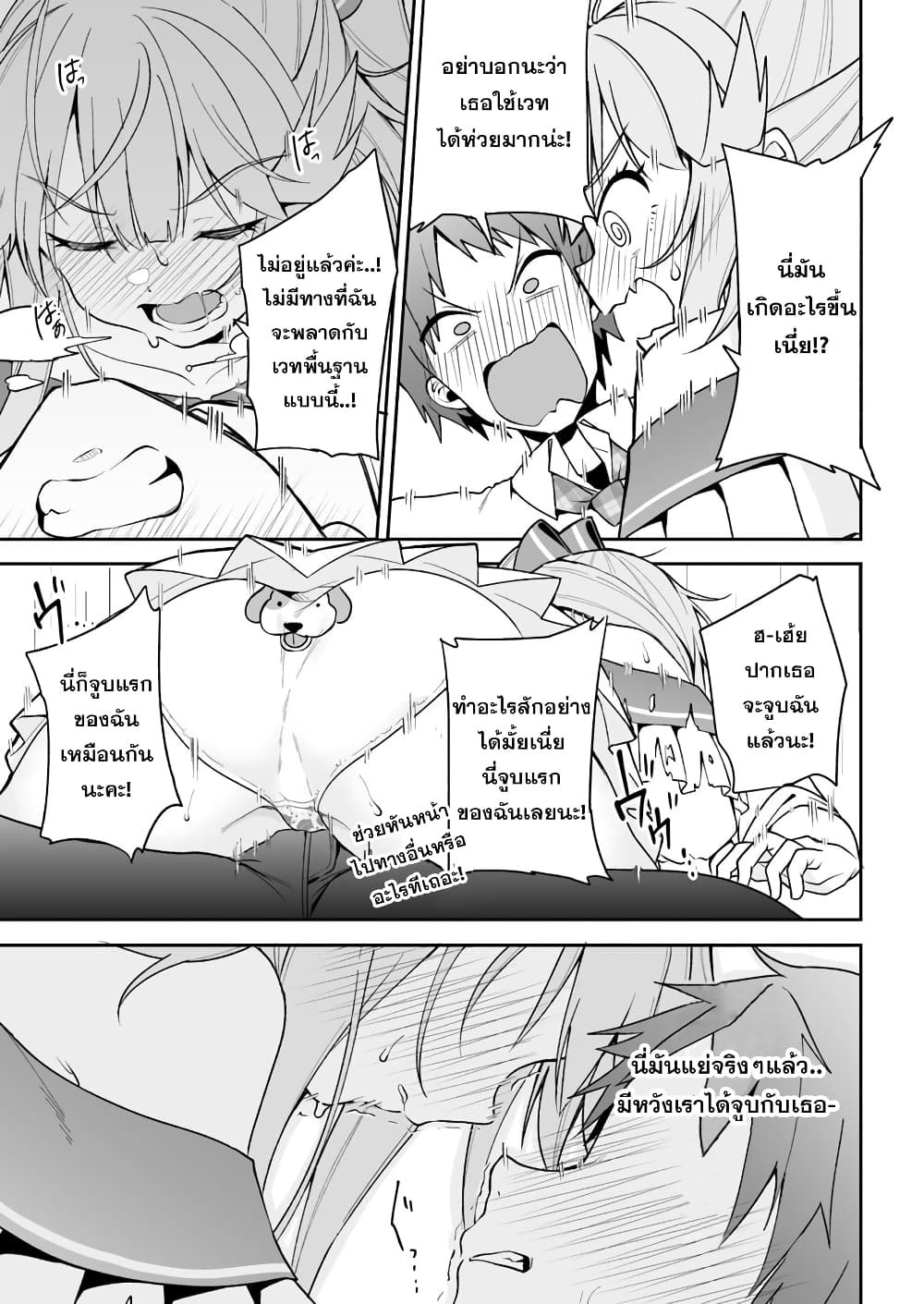 Kono ato Mechakucha Lovekome Shita Hontou wa Anata no Koto Daisuki Dakedo, Zettai Bareteru wake nai yo ne! page 18