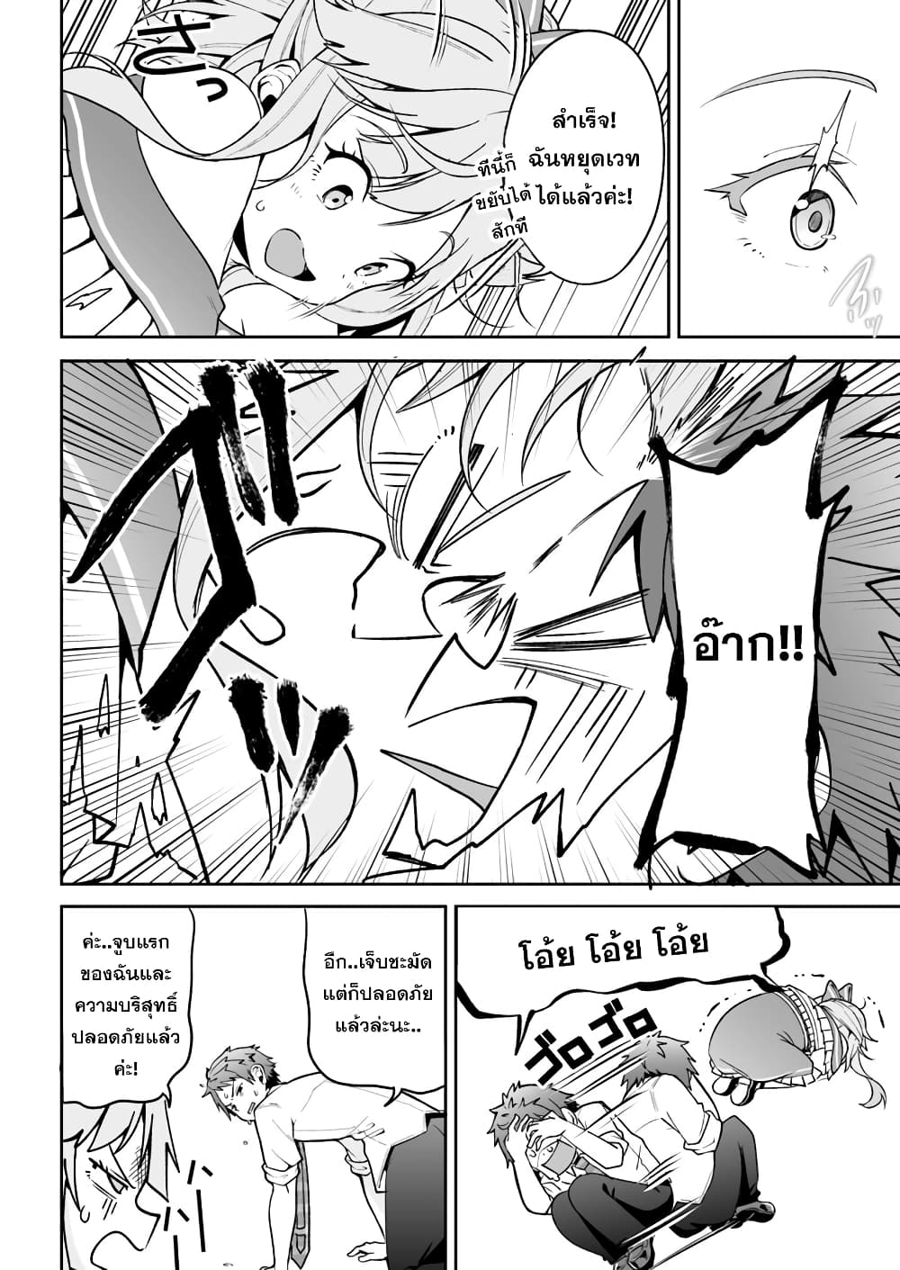 Kono ato Mechakucha Lovekome Shita Hontou wa Anata no Koto Daisuki Dakedo, Zettai Bareteru wake nai yo ne! page 19