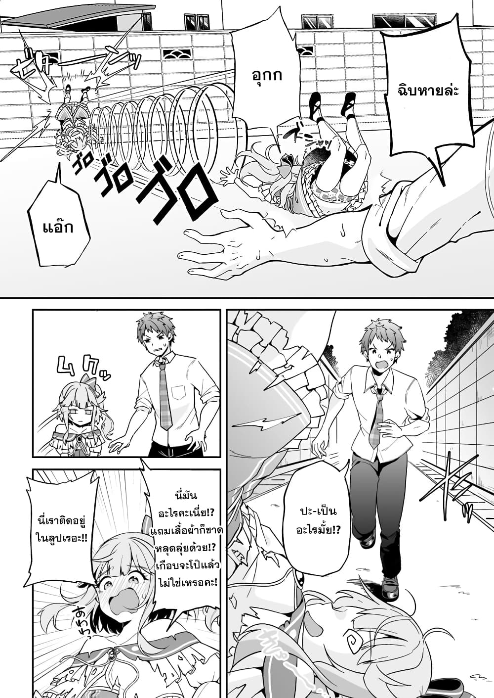 Kono ato Mechakucha Lovekome Shita Hontou wa Anata no Koto Daisuki Dakedo, Zettai Bareteru wake nai yo ne! page 23