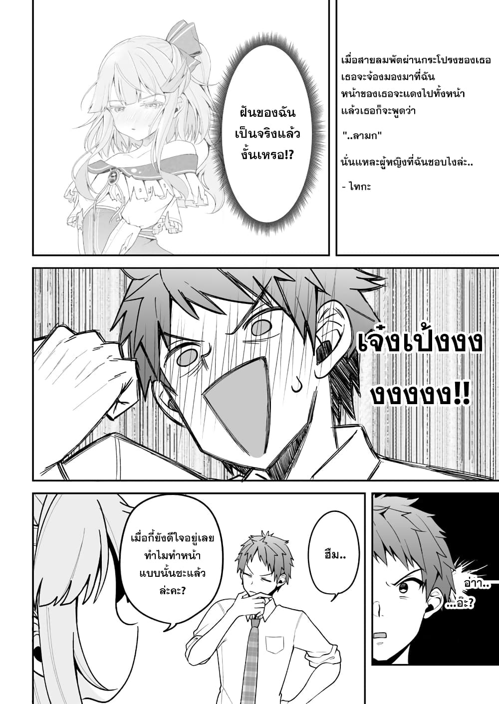 Kono ato Mechakucha Lovekome Shita Hontou wa Anata no Koto Daisuki Dakedo, Zettai Bareteru wake nai yo ne! page 25