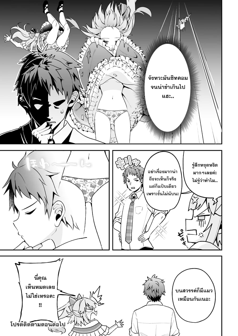 Kono ato Mechakucha Lovekome Shita Hontou wa Anata no Koto Daisuki Dakedo, Zettai Bareteru wake nai yo ne! page 26