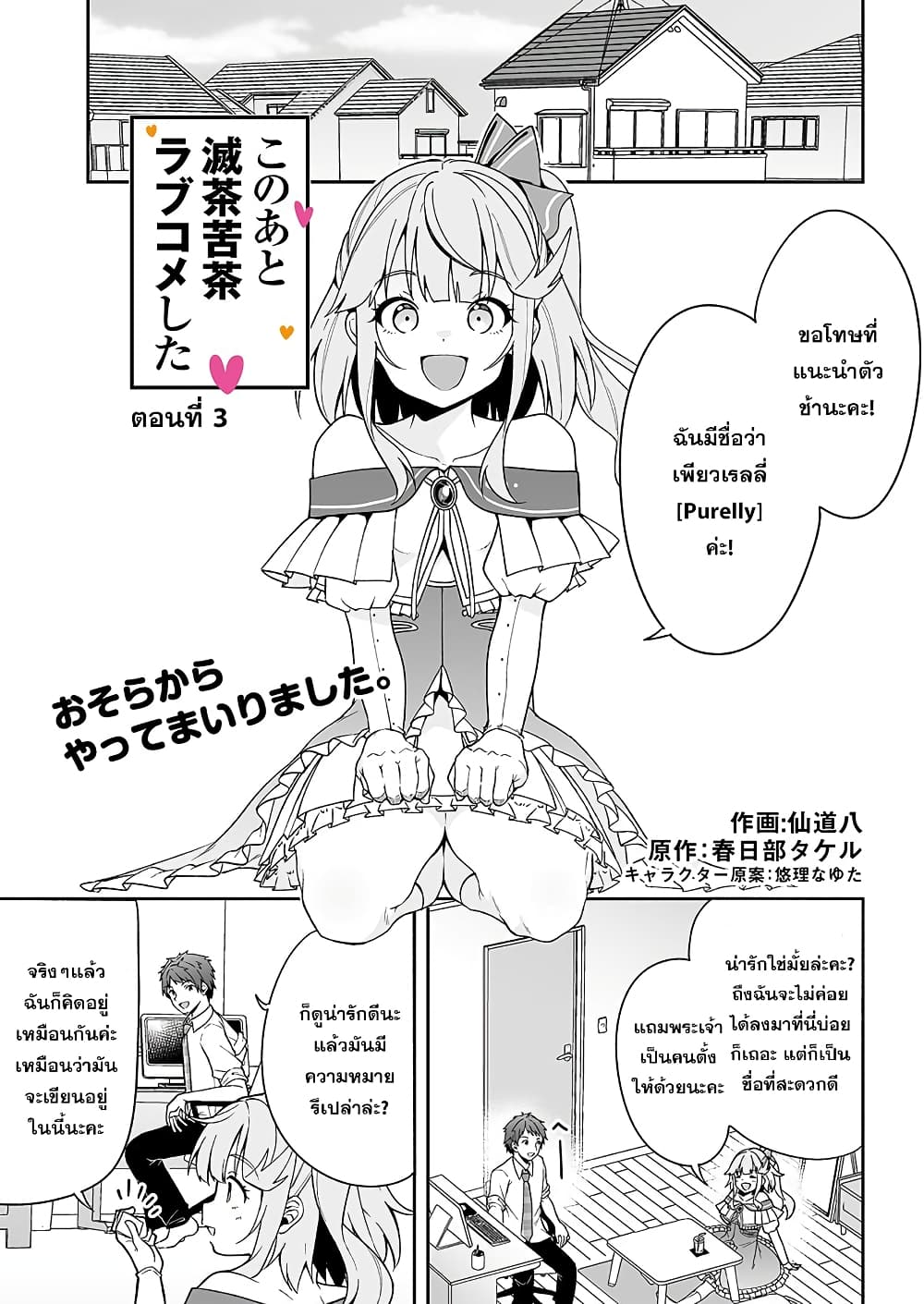 Kono ato Mechakucha Lovekome Shita Hontou wa Anata no Koto Daisuki Dakedo, Zettai Bareteru wake nai yo ne! page 1