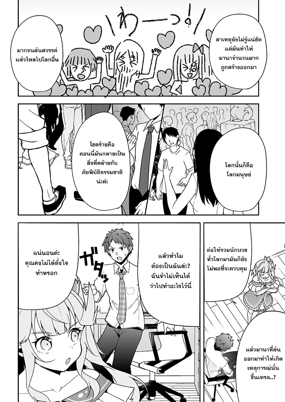 Kono ato Mechakucha Lovekome Shita Hontou wa Anata no Koto Daisuki Dakedo, Zettai Bareteru wake nai yo ne! page 6