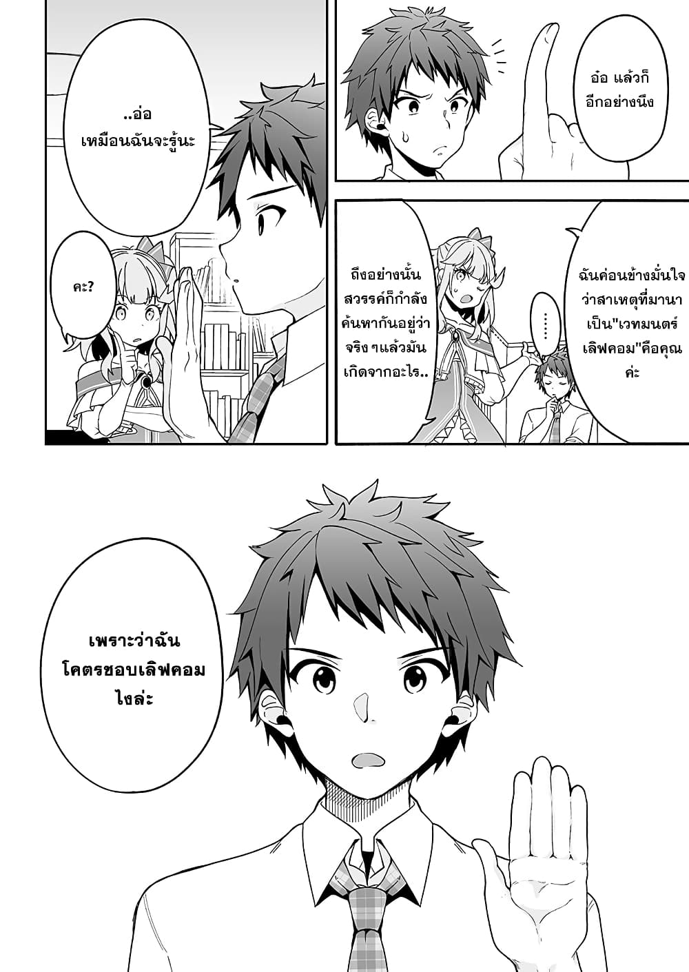 Kono ato Mechakucha Lovekome Shita Hontou wa Anata no Koto Daisuki Dakedo, Zettai Bareteru wake nai yo ne! page 8
