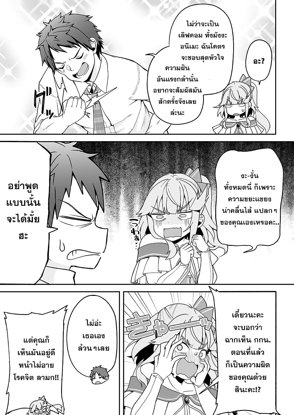 Kono ato Mechakucha Lovekome Shita Hontou wa Anata no Koto Daisuki Dakedo, Zettai Bareteru wake nai yo ne! page 9