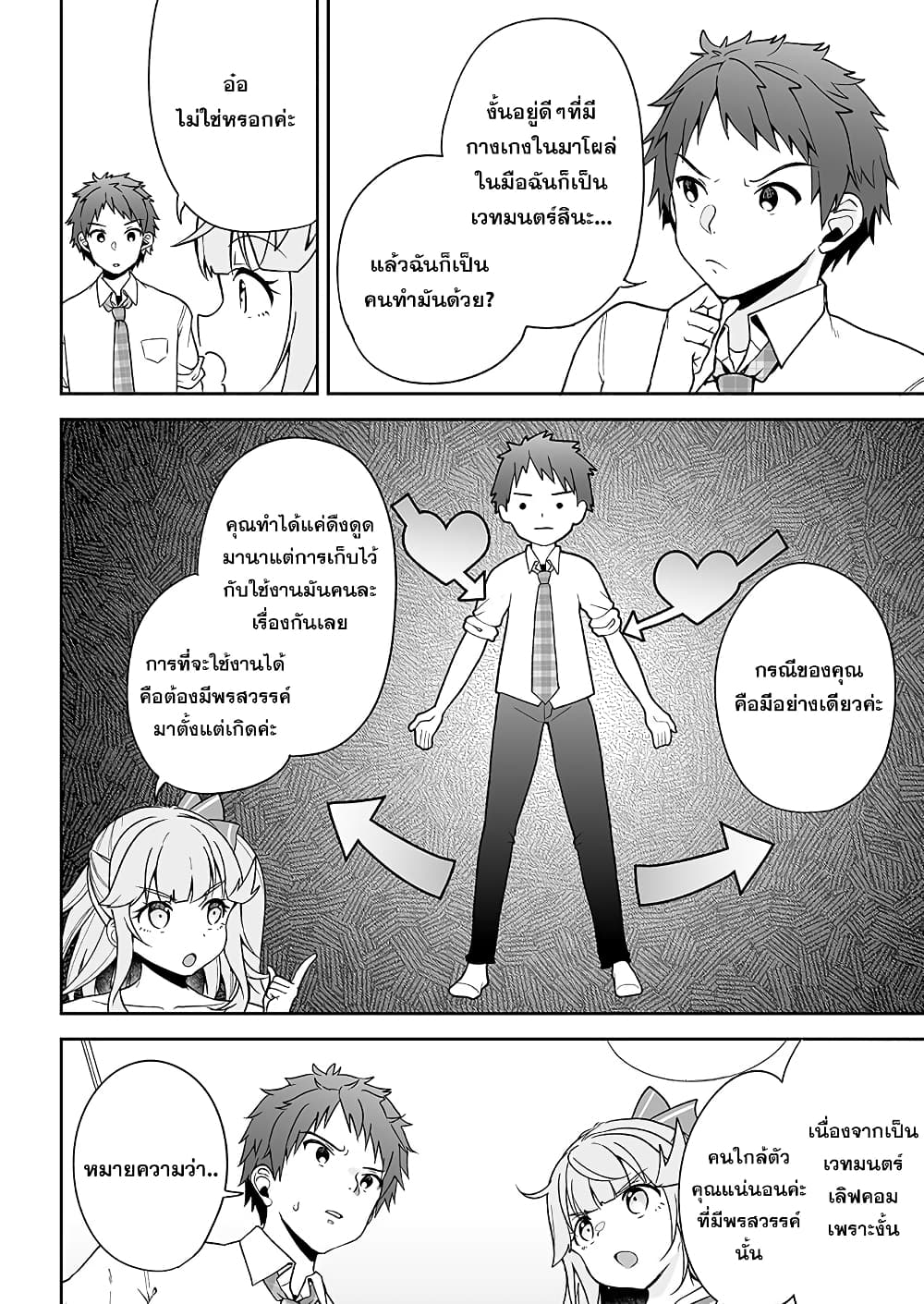 Kono ato Mechakucha Lovekome Shita Hontou wa Anata no Koto Daisuki Dakedo, Zettai Bareteru wake nai yo ne! page 10