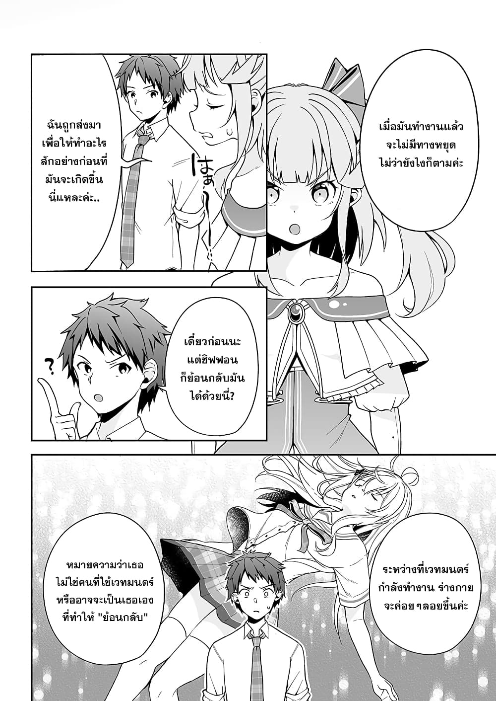 Kono ato Mechakucha Lovekome Shita Hontou wa Anata no Koto Daisuki Dakedo, Zettai Bareteru wake nai yo ne! page 12