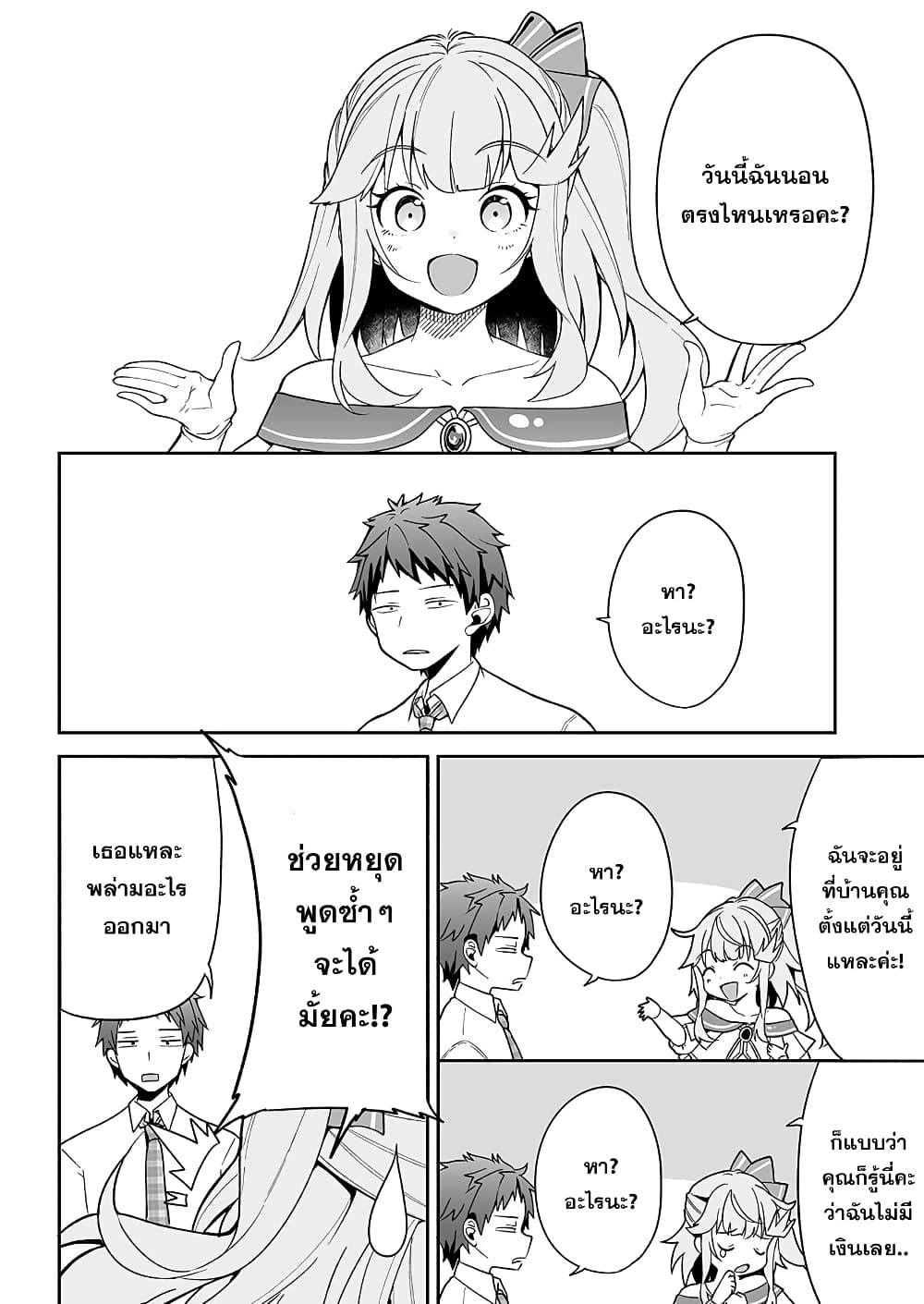 Kono ato Mechakucha Lovekome Shita Hontou wa Anata no Koto Daisuki Dakedo, Zettai Bareteru wake nai yo ne! page 14