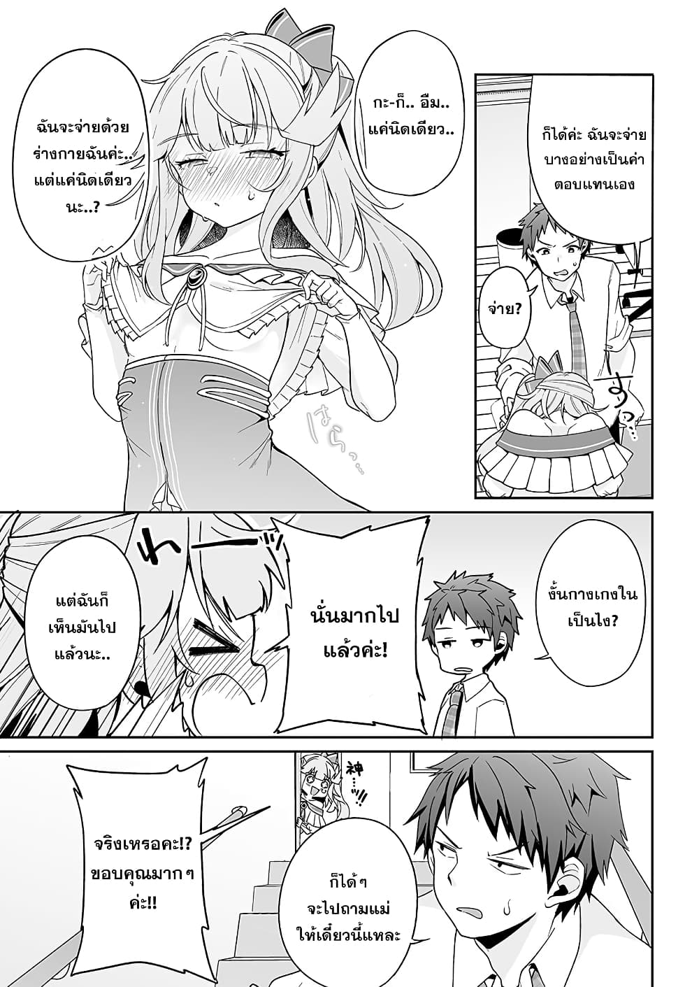 Kono ato Mechakucha Lovekome Shita Hontou wa Anata no Koto Daisuki Dakedo, Zettai Bareteru wake nai yo ne! page 15
